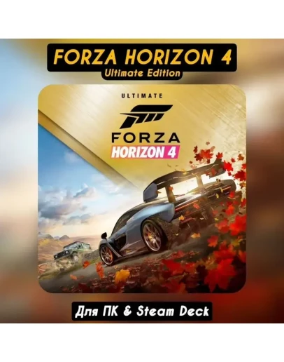 Forza Horizon 4 Ultimate Edition+50 DLC Forza Horizon 4 Ultimate Edition+50 DLC
