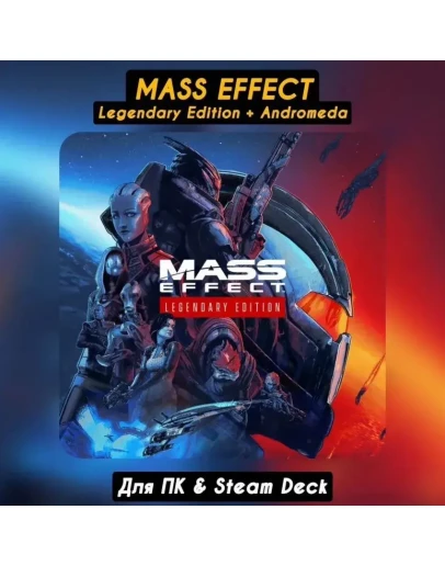 Mass Effect Legendary + Andromeda Deluxe Mass Effect Legendary + Andromeda Deluxe