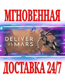 Deliver Us Mars SteamРФ+Весь МирKey + Бонус