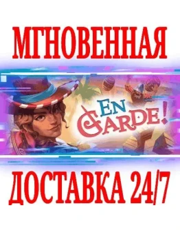 En Garde! SteamРФ+Весь МирKey + Бонус