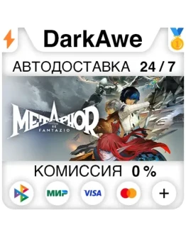 Metaphor: ReFantazio +ВЫБОР STEAMRU АВТО 0
