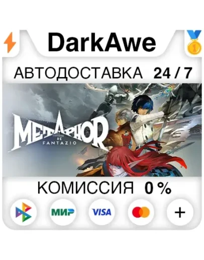 Metaphor: ReFantazio +ВЫБОР STEAMRU АВТО 0