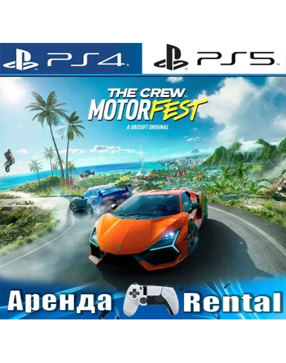 The Crew Motorfest (PS4/PS5/RUS) Аренда