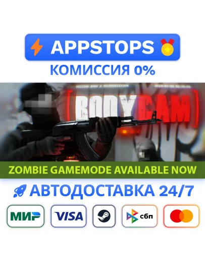 Bodycam Steam Gift АВТОВЫДАЧА ВСЕ РЕГИОНЫ
