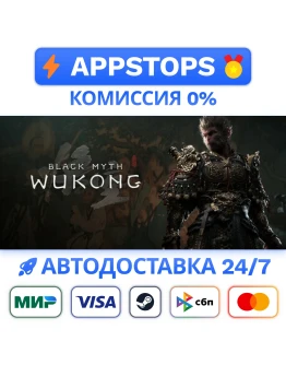 Black Myth Wukong Steam Gift АВТО ВСЕ РЕГИОНЫ