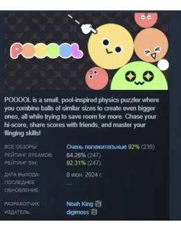 POOOOL АВТОДОСТАВКА STEAM GIFT РОССИЯ
