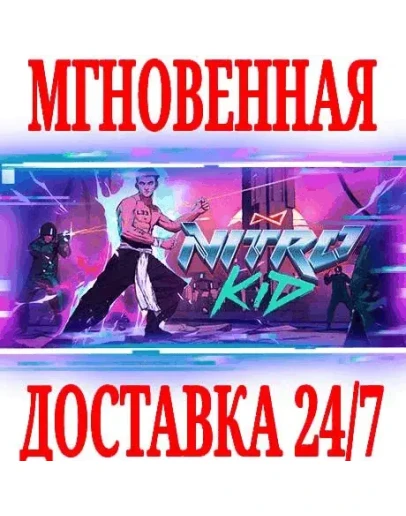 Nitro Kid SteamРФ+Весь МирKey + Бонус Nitro Kid SteamРФ+Весь МирKey + Бонус