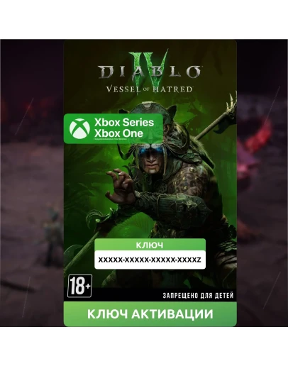 КЛЮЧ DIABLO IV: VESSEL OF HATRED (XBOX)
