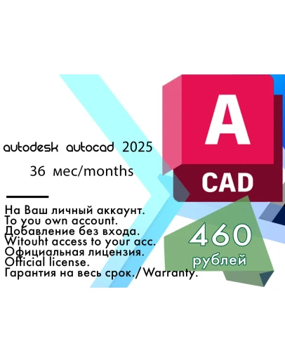Лицензионный ключ Autocad 2025 MacOS 14.08.2027