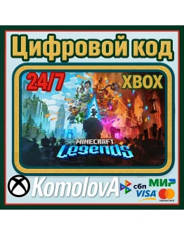 Minecraft Legends XBOX КЛЮЧ ВЕСЬ МИР