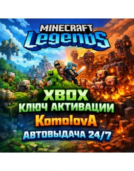 ВЕСЬ МИР Minecraft Legends XBOX КЛЮЧ ВЕСЬ МИР ВЕСЬ МИР Minecraft Legends XBOX КЛЮЧ ВЕСЬ МИР