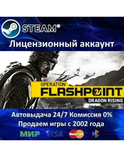 Operation Flashpoint: Dragon RisingSteamАренда0