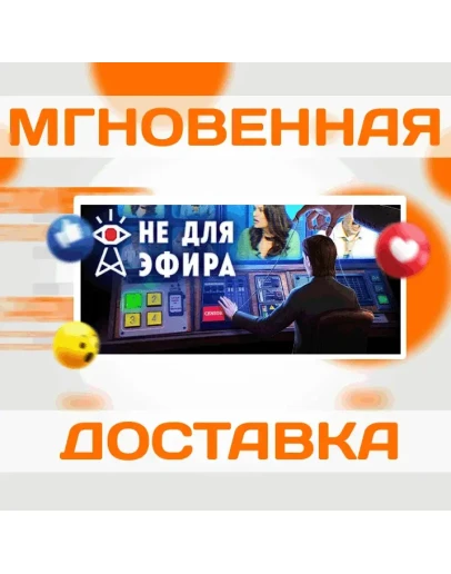 NOT FOR BROADCAST STEAM ВЕСЬ МИР + РФ КЛЮЧ