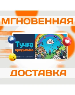 Rain on Your ParadeSteamВесь Мир + РФКлюч