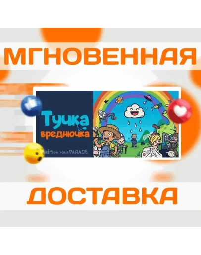 Rain on Your ParadeSteamВесь Мир + РФКлюч