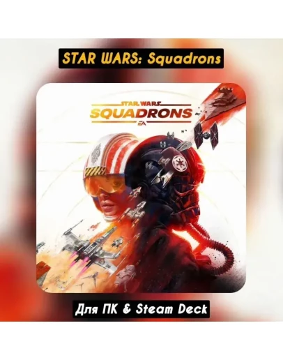 Star Wars: Squadrons
