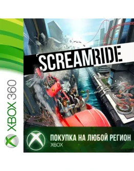 ScreamRide XBOX от 360Покупка на Ваш акк