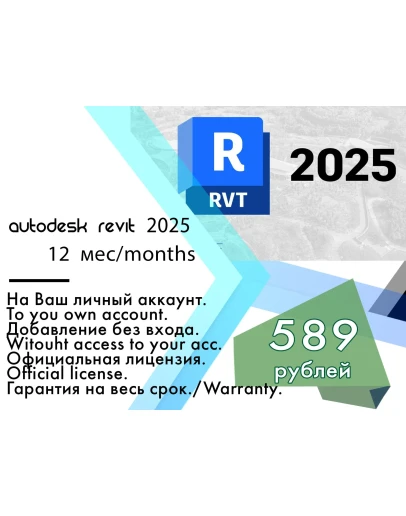 Autodesk Revit 18/19/20/21/22/23/24/25 08.02.2028