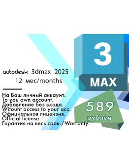 3Dmax 18/19/20/21/22/23/24/25 08.02.2028