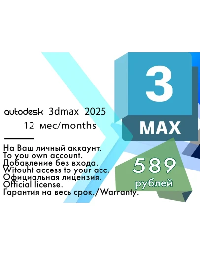 3Dmax 18/19/20/21/22/23/24/25 08.02.2028