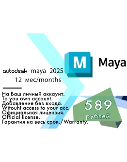 Autodesk Maya 18/19/20/21/22/23/24/25 08.02.2028
