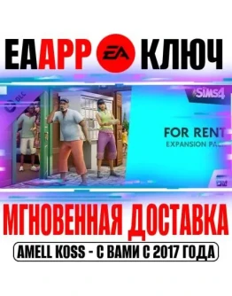 The Sims 4 For Rent (Дополнение Сдается!) Ключ EA app