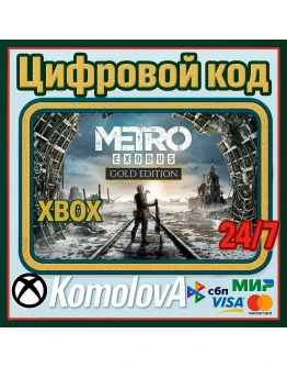 Metro Exodus Gold Edition XBOX КЛЮЧ +