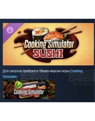 Cooking Simulator - Sushi DLC STEAM GIFT РОССИЯ