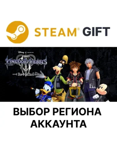 KINGDOM HEARTS III + Re Mind (DLC)SteamАВТО