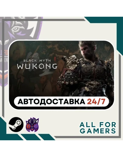 Black Myth: Wukong Steam GIFT Авто RU
