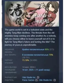 Legend of Mortal АВТОДОСТАВКА STEAM РОССИЯ Legend of Mortal АВТОДОСТАВКА STEAM РОССИЯ