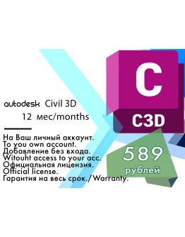 Civil 3D 2018/19/20/21/22/23/24/25 08.02.2028