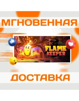 Flame KeeperSteamВесь Мир + РФКлюч