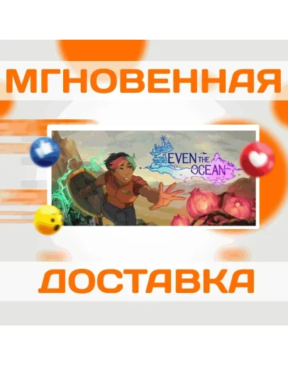 Even the OceanSteamВесь Мир + РФКлюч