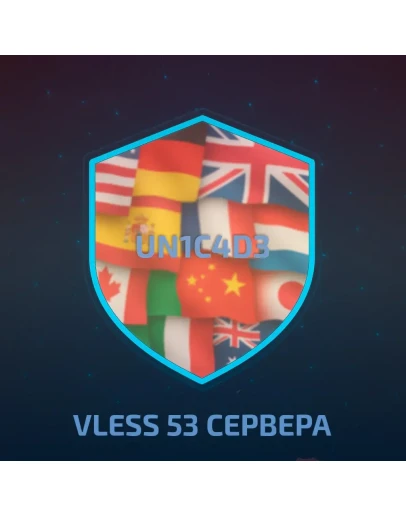 VLESS VPN 53 СЕРВЕРА В 1 ОТ 1 МЕСЯЦА