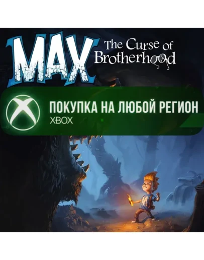 Макс: проклятие братства XBOXПокупка на Ваш акк