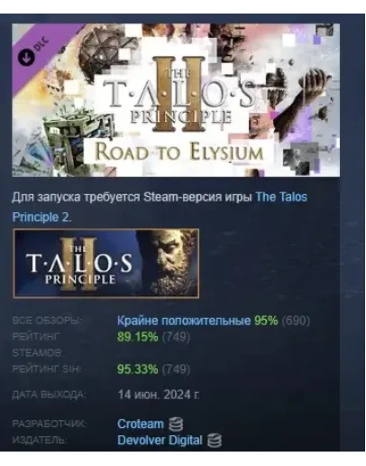 The Talos Principle 2 - Road to Elysium Pack STEAM