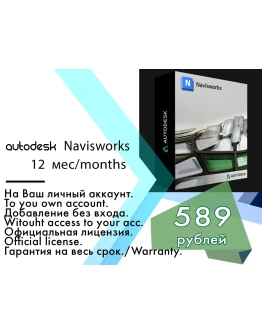 Navisworks 2018/19/20/21/22/23/24/25 08.02.2028