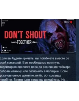 Don't Shout Together АВТОДОСТАВКА STEAM РОССИЯ