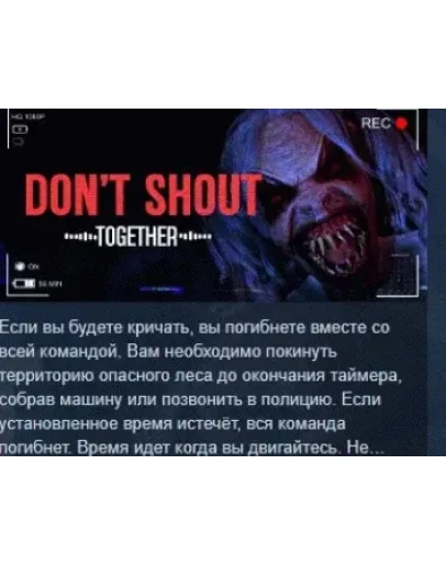Don't Shout Together АВТОДОСТАВКА STEAM РОССИЯ