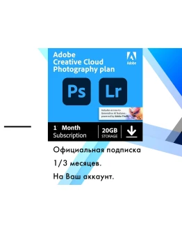 Adobe Photoshop + Lightroom 1/3 месяцa