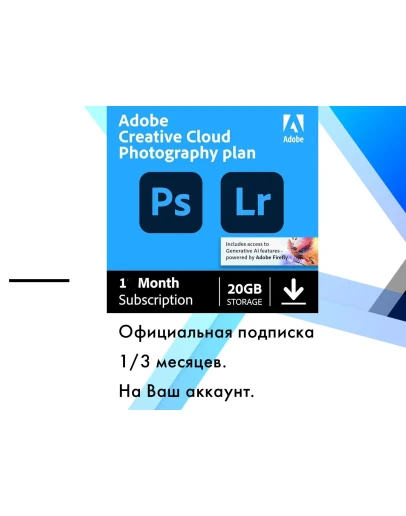 Adobe Photoshop + Lightroom 1/3 месяцa