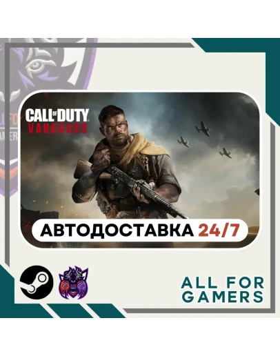Call of Duty: Vanguard Steam GIFT Авто RU