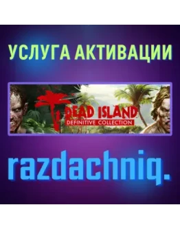 Dead Island Definitive Collection Steam/СНГ +