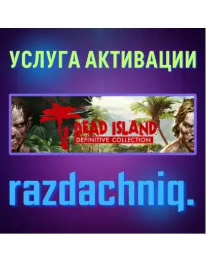 Dead Island Definitive Collection Steam/СНГ + Dead Island Definitive Collection Steam/СНГ +