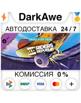 Riders Republic Skate Plus Pack DLC STEAM АВТО 0