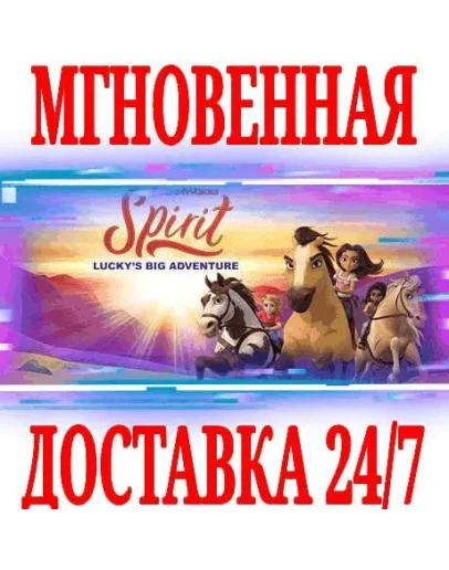 DreamWorks Spirit Lucky's Big AdventureSteamKey +