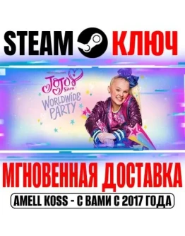 Мировая вечеринка Джоджо Сивы Steam* Ключ +Бонус
