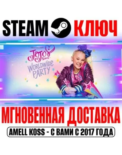 Мировая вечеринка Джоджо Сивы Steam* Ключ +Бонус