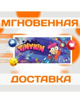 TINYKIN STEAM ВЕСЬ МИР + РФ КЛЮЧ